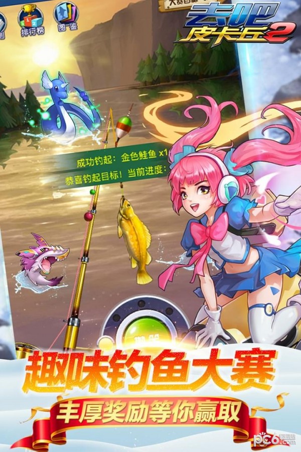 去吧皮卡丘百度版