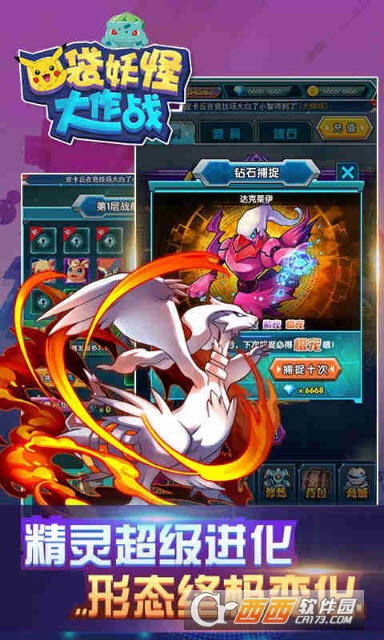 口袋妖怪大作战手机版