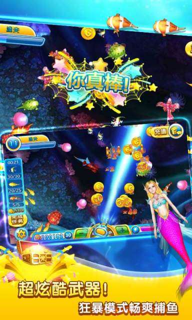 真人欢乐捕鱼最新版