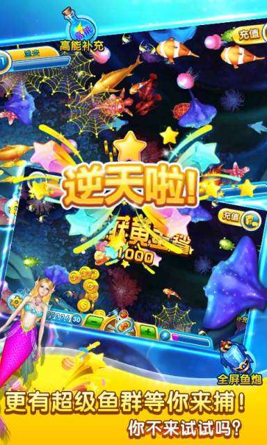 真人欢乐捕鱼最新版