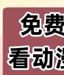 无限看片的视频下载动漫