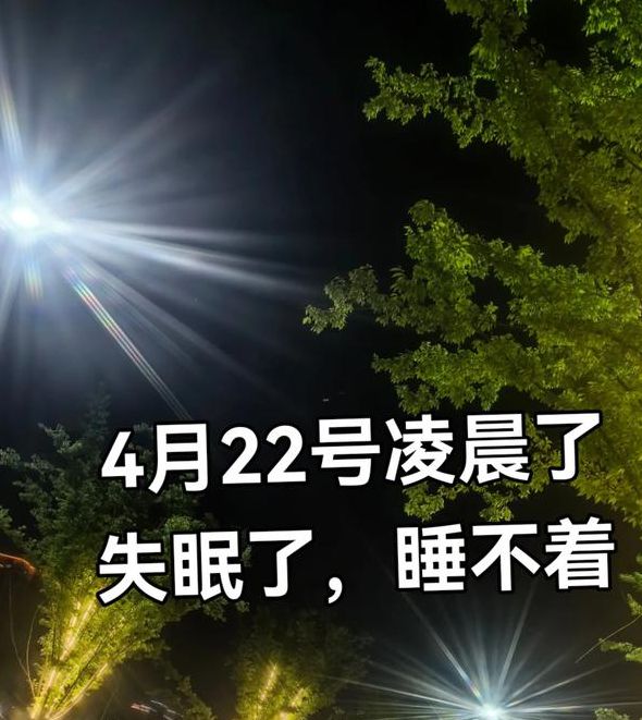 半夜睡不着你懂得2021视频