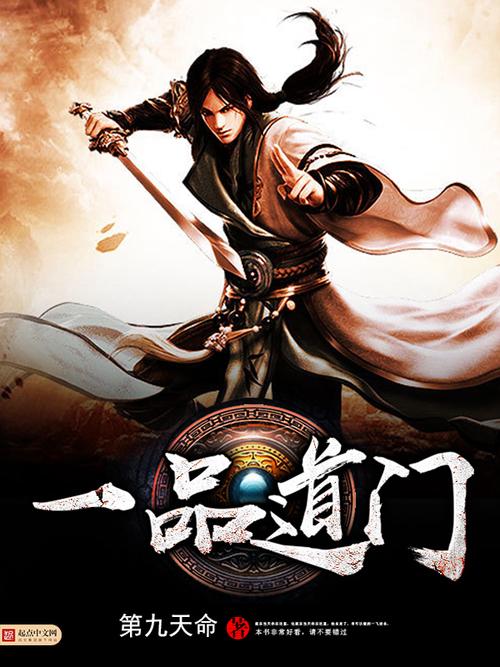 一品道门在线播放
