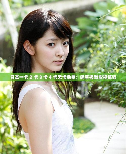 日韩一卡2卡3卡4卡新区影视