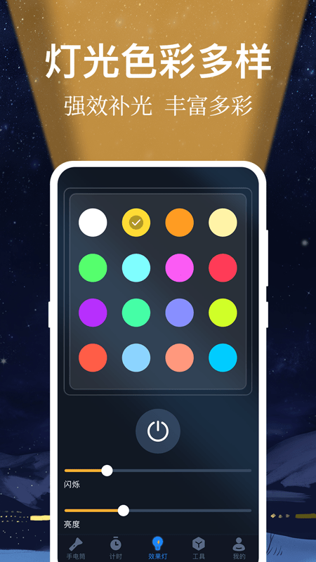 小熊强光手电筒手机版