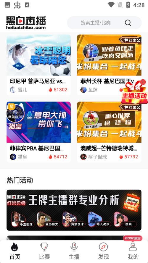 黑白直播最新版