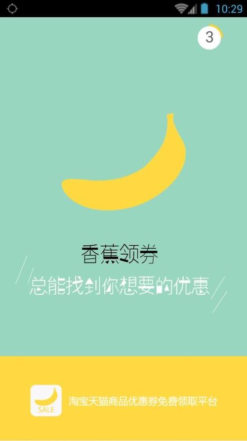 香蕉app免费下载