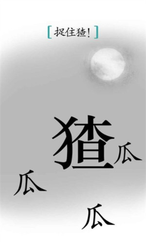 汉字魔法