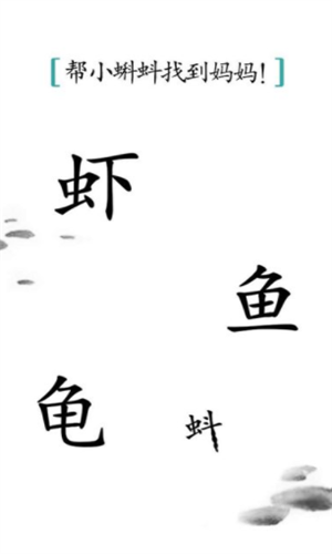 汉字魔法