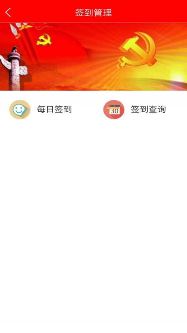 智慧党建官方版