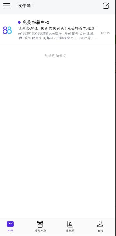 完美邮局安卓版