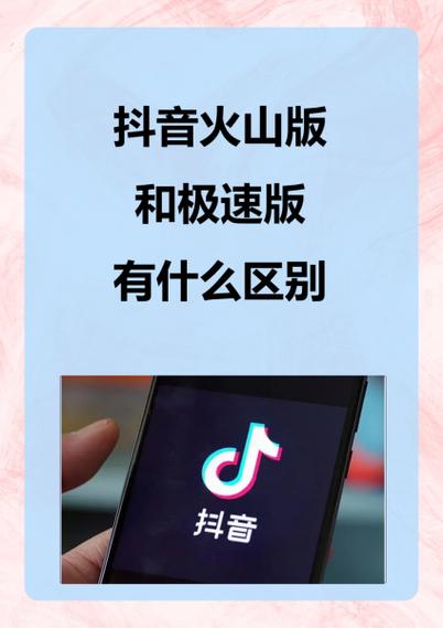 火山小视频极速版