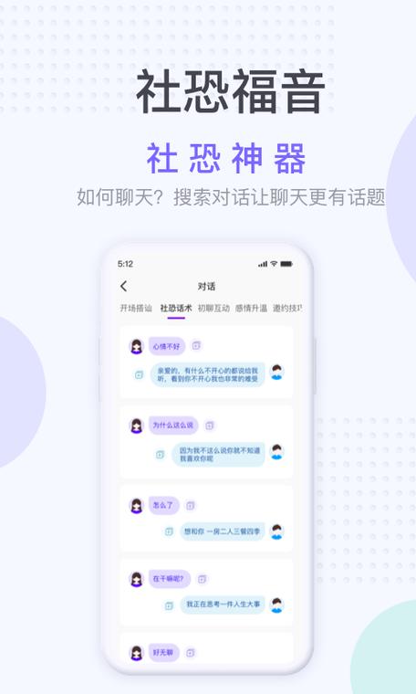 社恐治愈器app