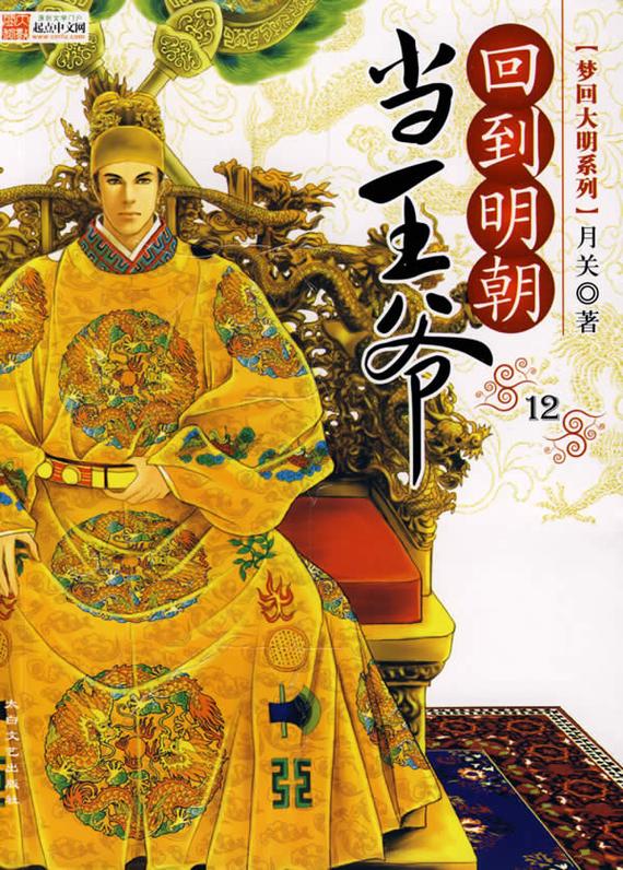 回到明朝当王爷下载