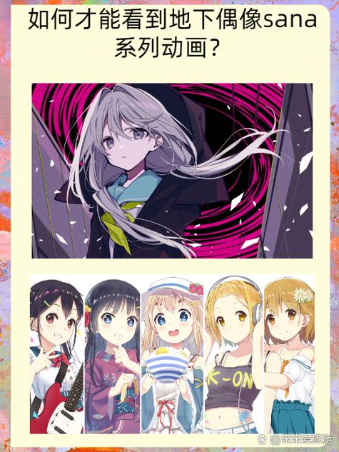 地下偶像sana阅读器