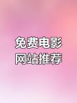 一个人看的www免费下载大全