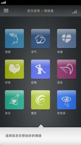 最懂你的音乐 Jing.fm