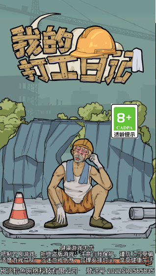 我的打工日记免广告内置菜单