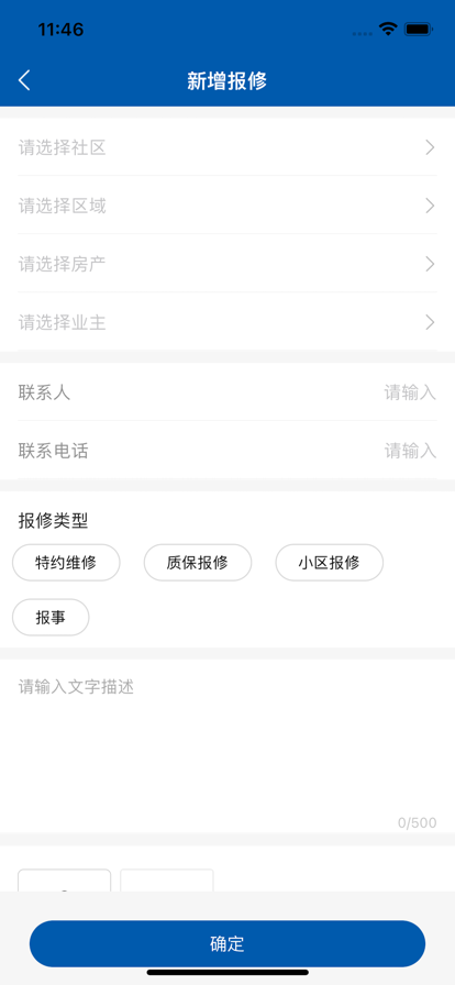管家生活管理端最新版