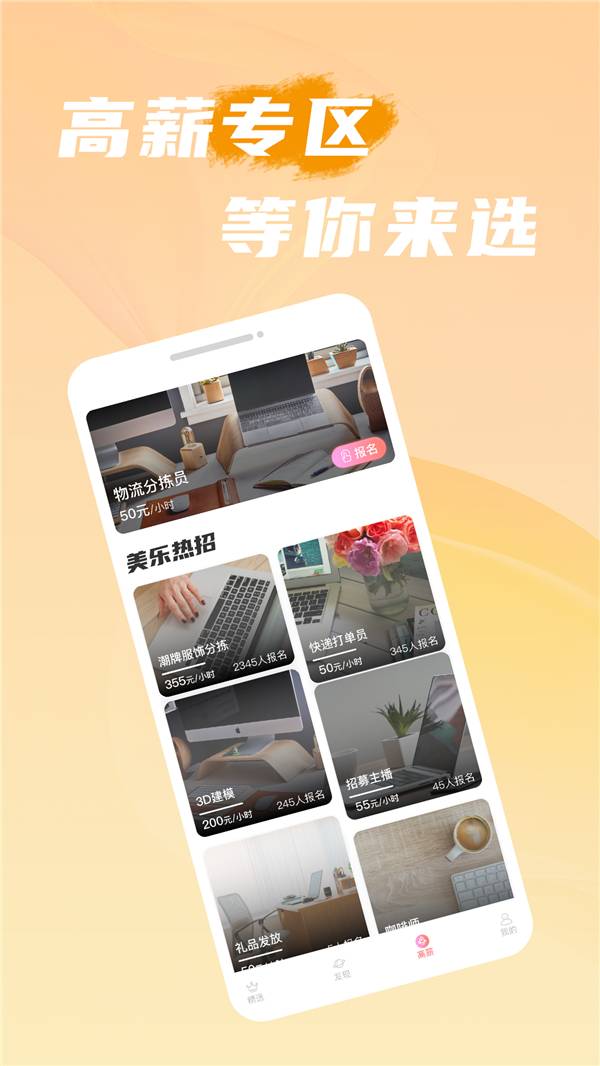 美乐招聘免费版