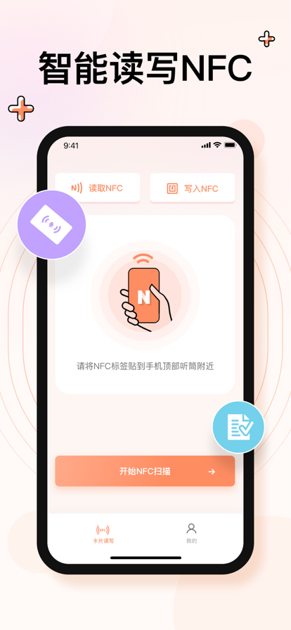 杨波NFC读写器最新版