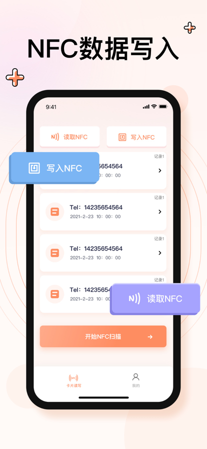 杨波NFC读写器最新版