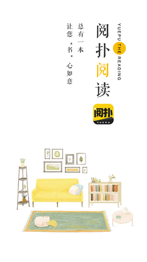 阅扑阅读免费阅读