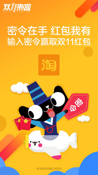 淘宝双11抢购软件IOS版2020