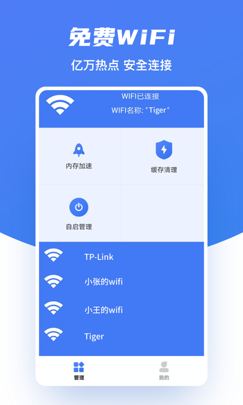 醴澈极速WiFi