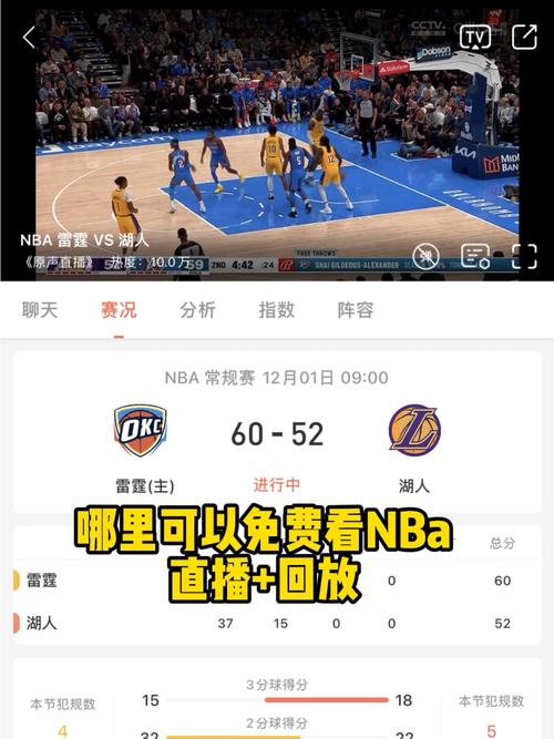 直播吧录像回放nba