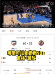直播吧录像回放nba