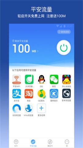 平安wifi无时长限制版 6.1.5