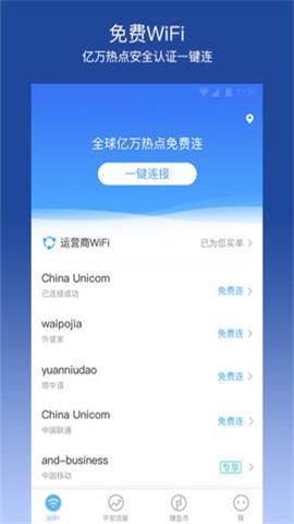平安wifi无时长限制版 6.1.5