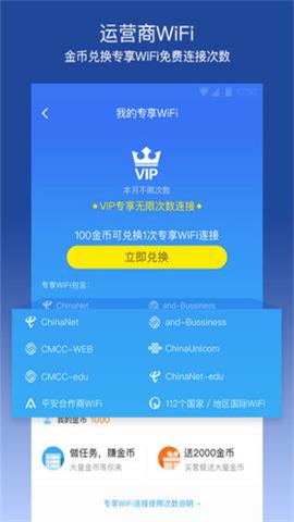 平安wifi无时长限制版 6.1.5