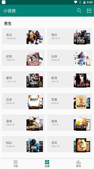 小说侠2024最新福利版