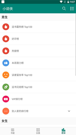 小说侠2024最新福利版