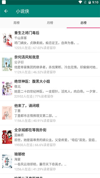 小说侠2024最新福利版