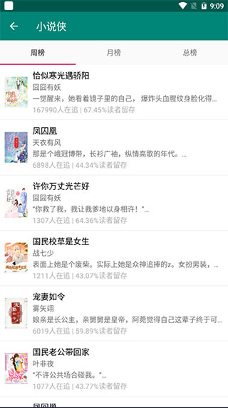 小说侠2024最新福利版