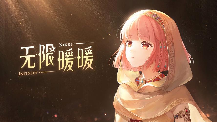 暖暖高清中文字幕免费版