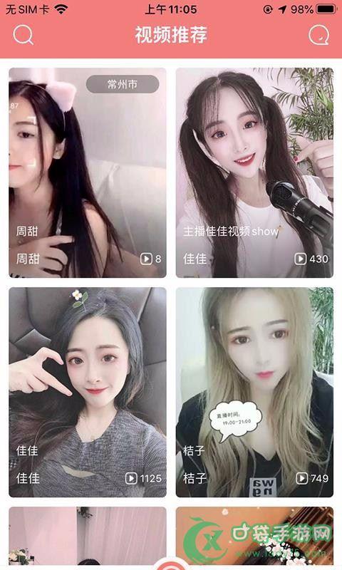 套路直播社交app