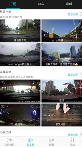 SooCooZone(SooCooZone运动相机)V1.2.6 安卓正式版