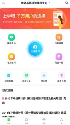 统计师题库安卓版