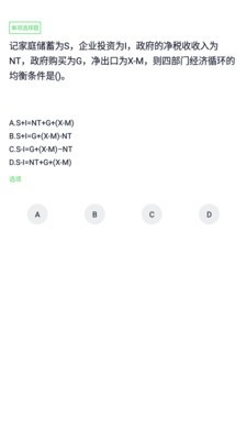 统计师题库安卓版