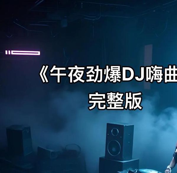 午夜dj视频1.0.3安卓版