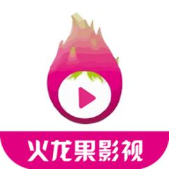 火龙果影视无限次数下载下载