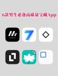 适合男人晚上必备软件大全最新app