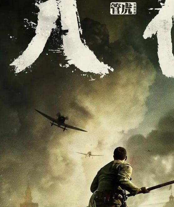 八百电影在线高清免费观看完整版