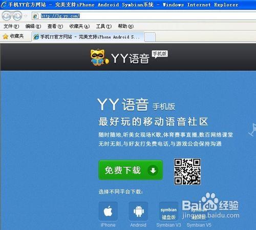 yy语音免费软件下载