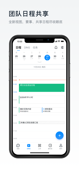 钉钉最新版