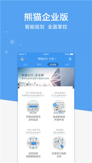 熊猫出行最新版